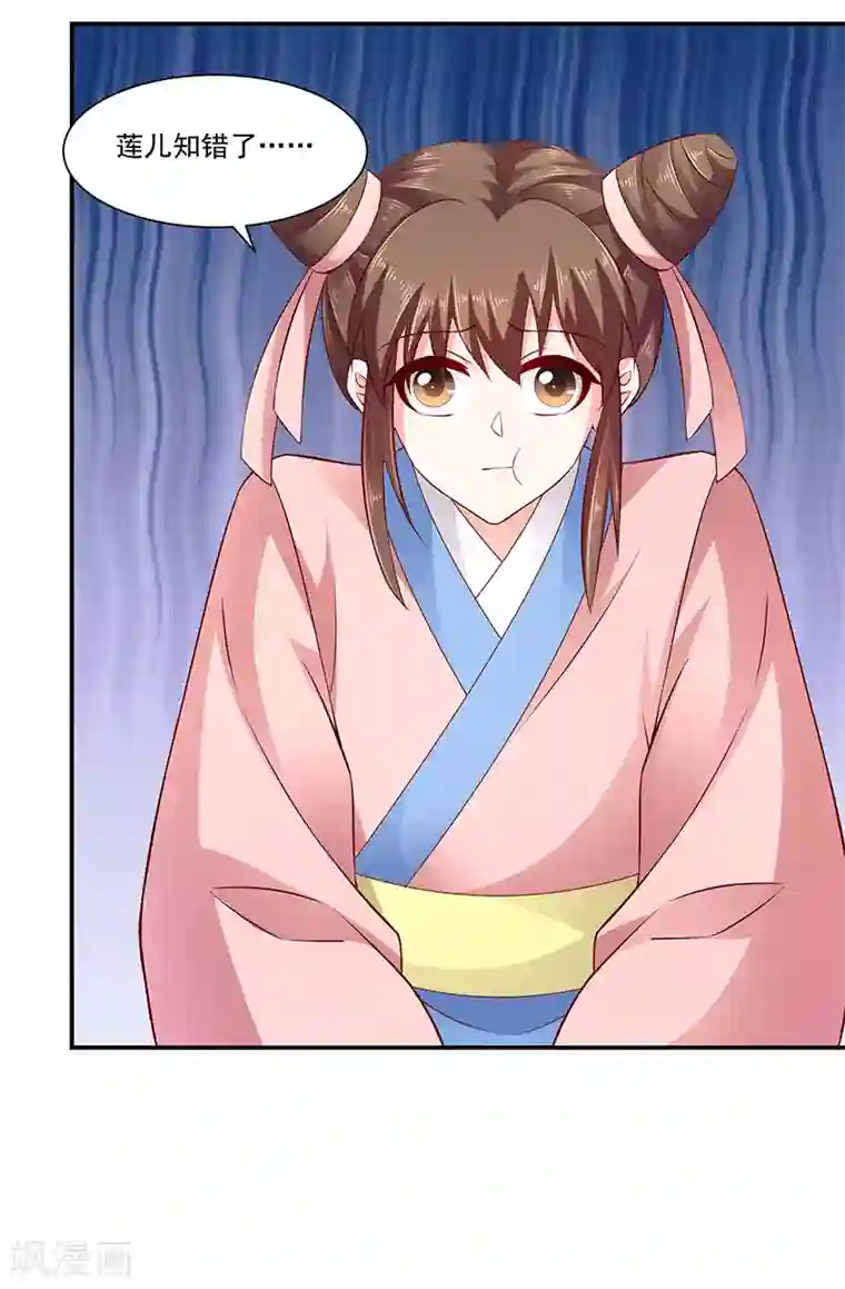 蛇蝎不好惹：弃后也妖娆第93话1 段浩宇