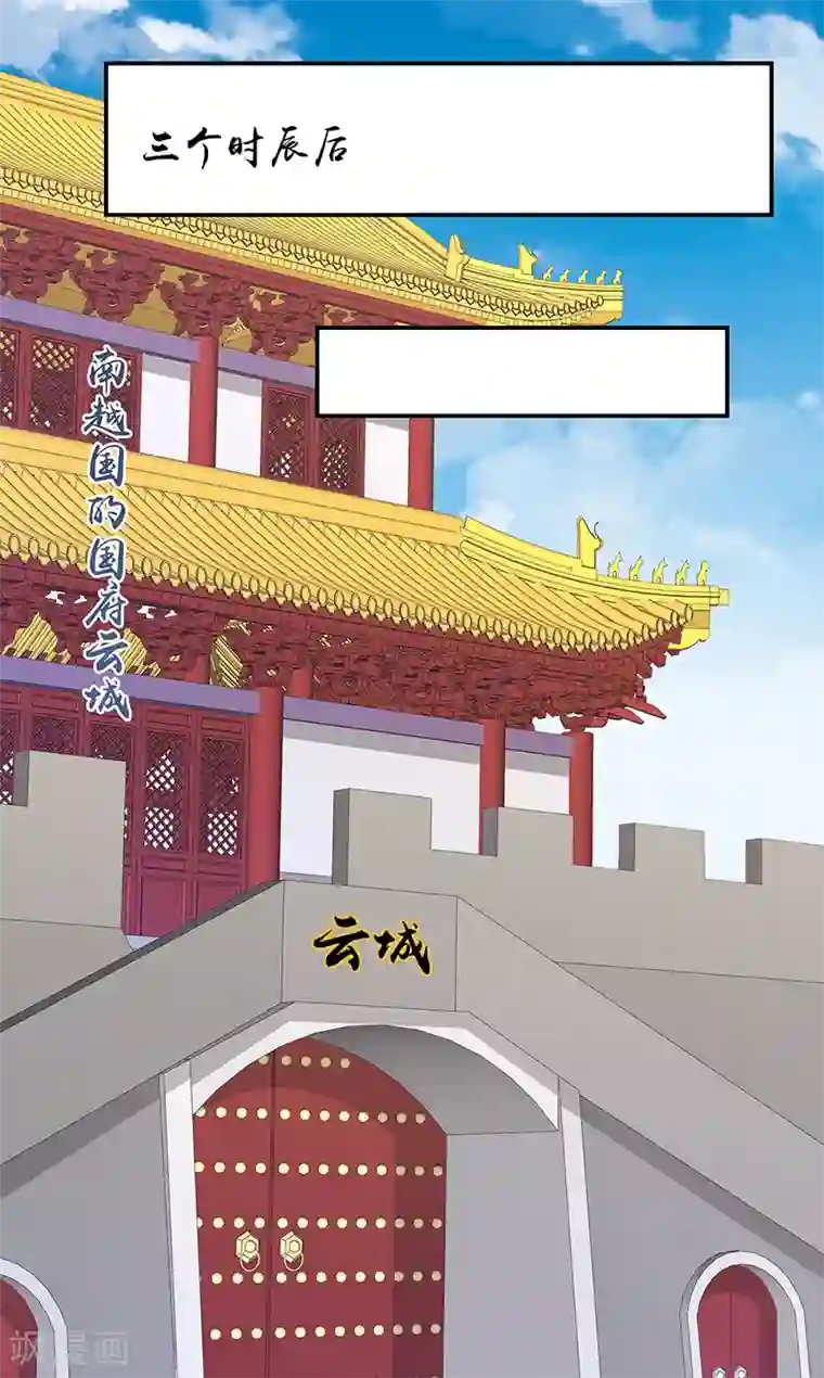 蛇蝎不好惹：弃后也妖娆第93话1 段浩宇