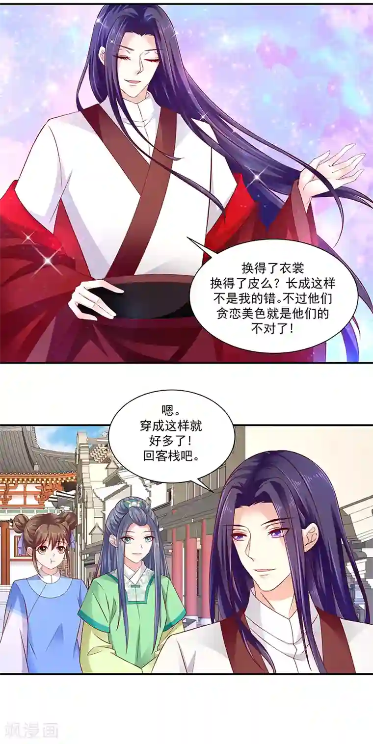 蛇蝎不好惹：弃后也妖娆第93话1 段浩宇