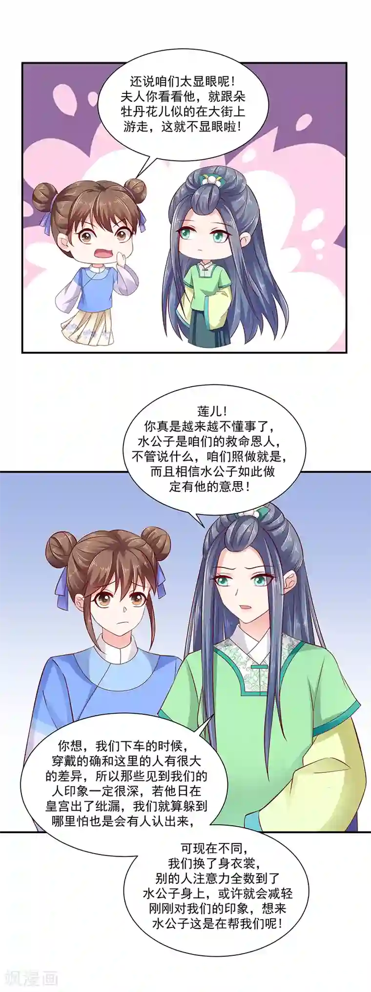 蛇蝎不好惹：弃后也妖娆第93话1 段浩宇