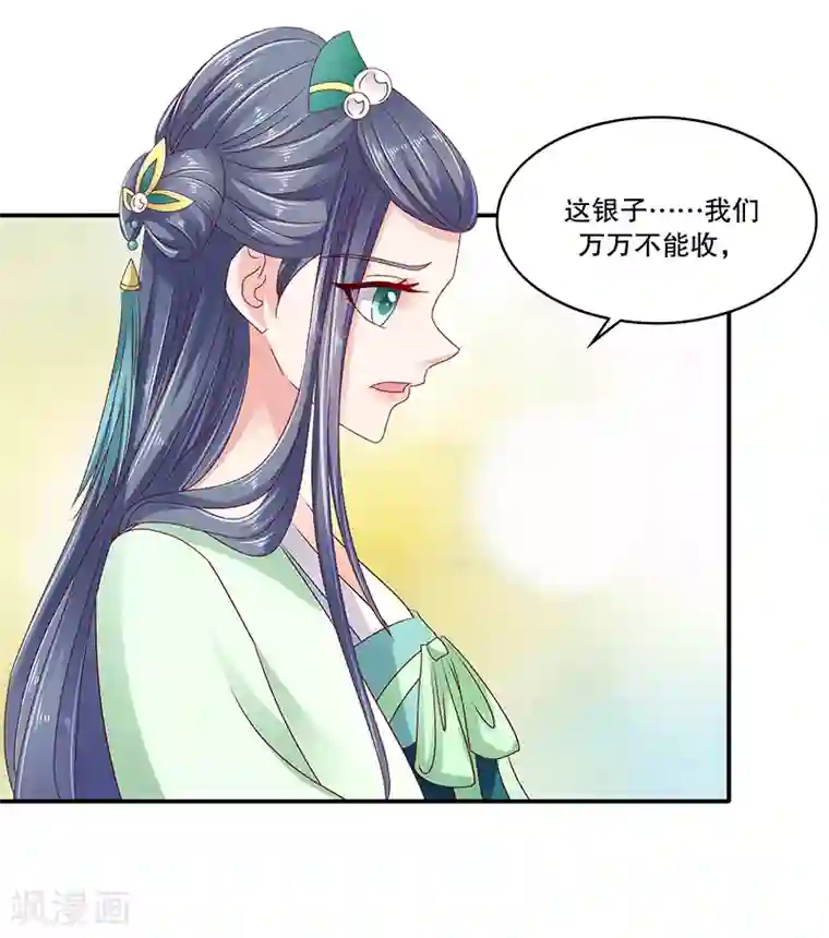 蛇蝎不好惹：弃后也妖娆第93话1 段浩宇