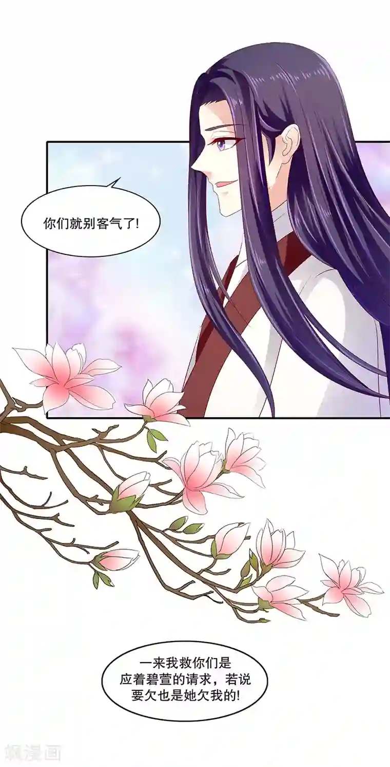 蛇蝎不好惹：弃后也妖娆第93话1 段浩宇