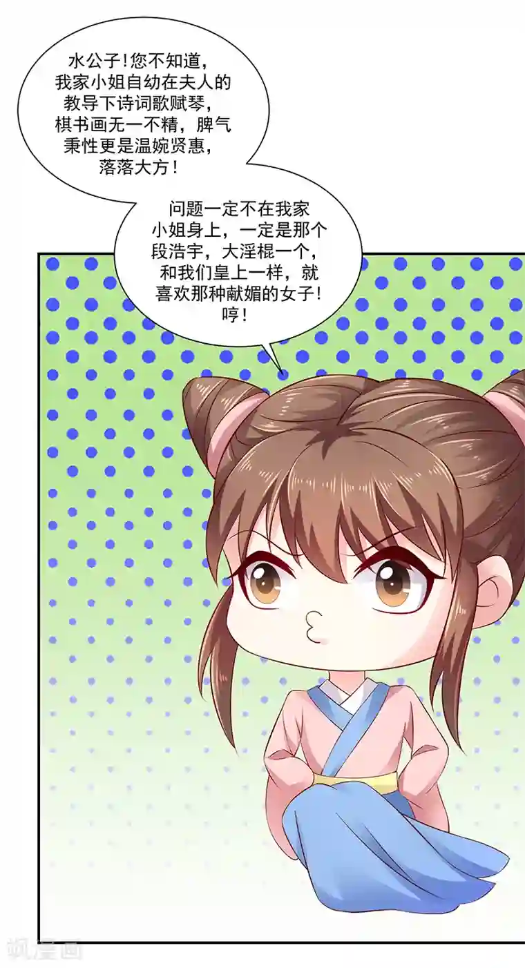 蛇蝎不好惹：弃后也妖娆第93话1 段浩宇