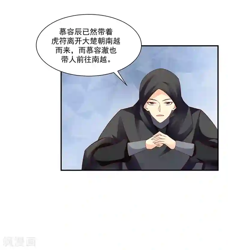 蛇蝎不好惹：弃后也妖娆第93话2 不能打草惊蛇