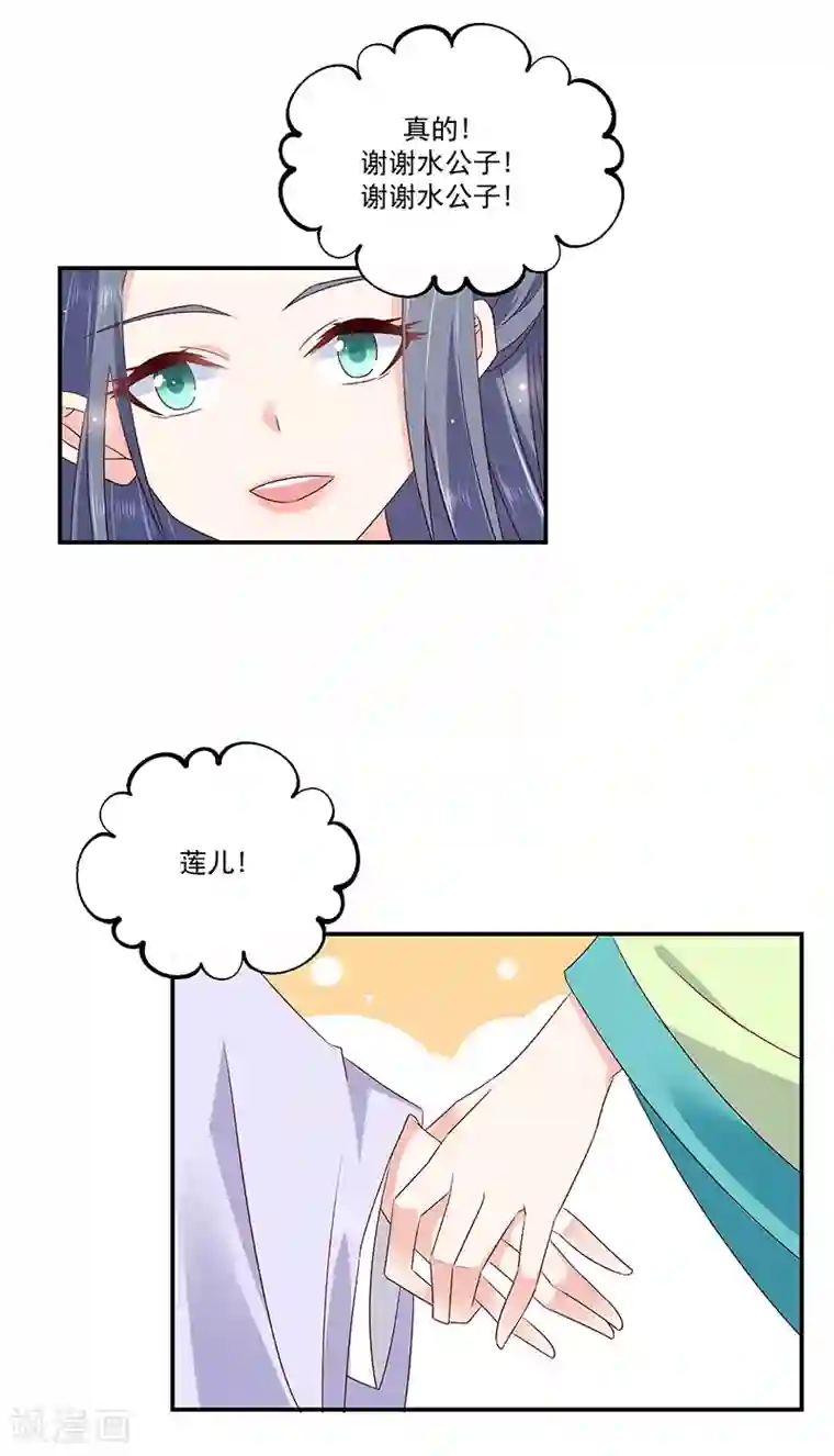 蛇蝎不好惹：弃后也妖娆第93话2 不能打草惊蛇