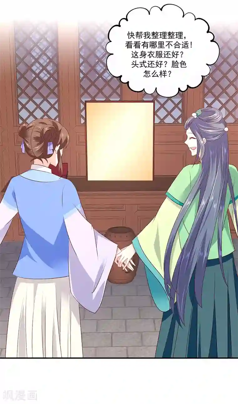 蛇蝎不好惹：弃后也妖娆第93话2 不能打草惊蛇