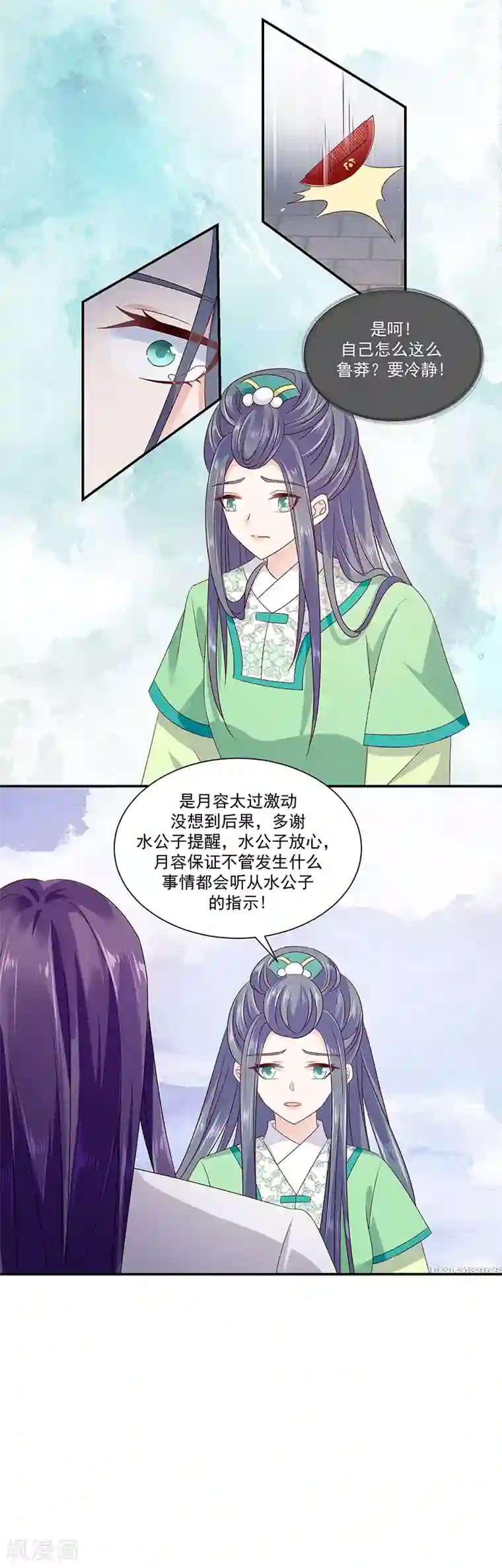 蛇蝎不好惹：弃后也妖娆第93话2 不能打草惊蛇