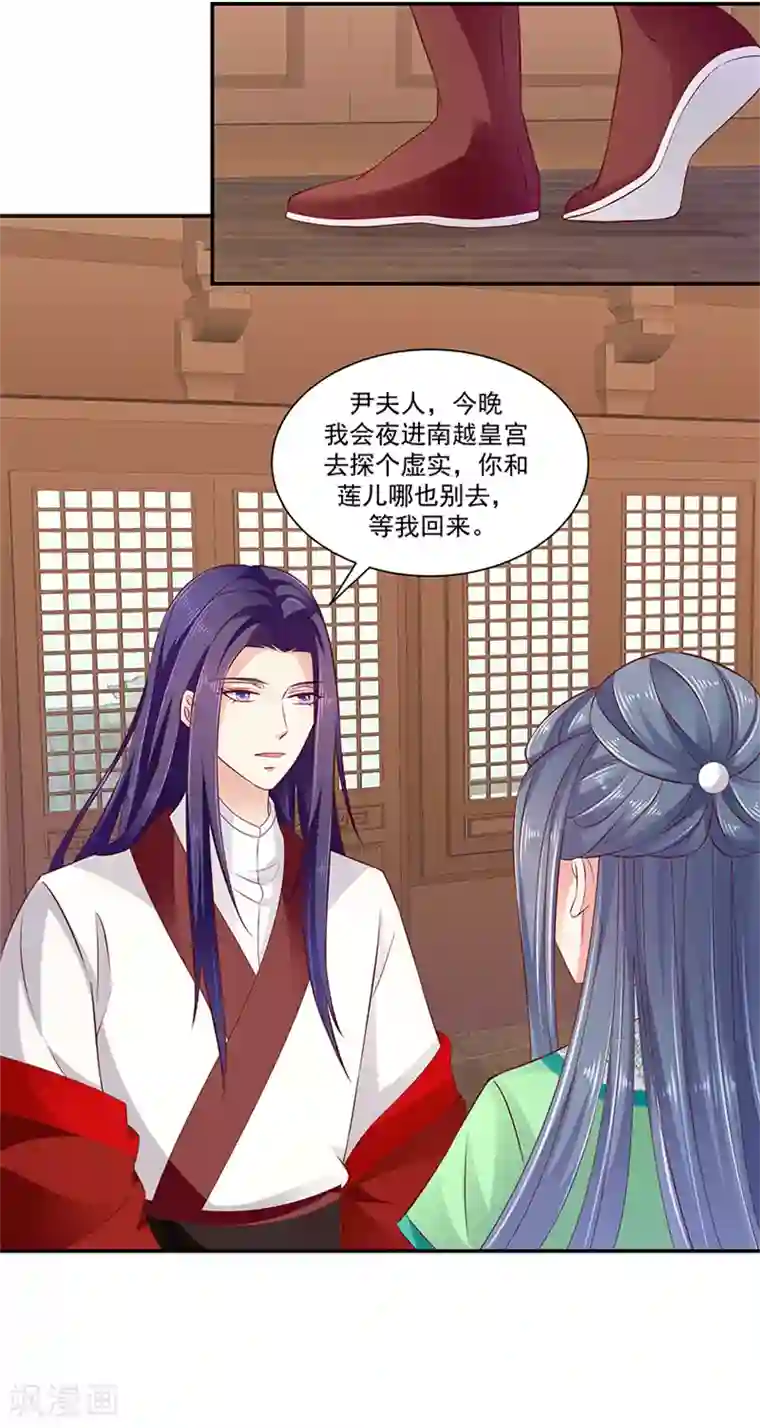 蛇蝎不好惹：弃后也妖娆第93话2 不能打草惊蛇