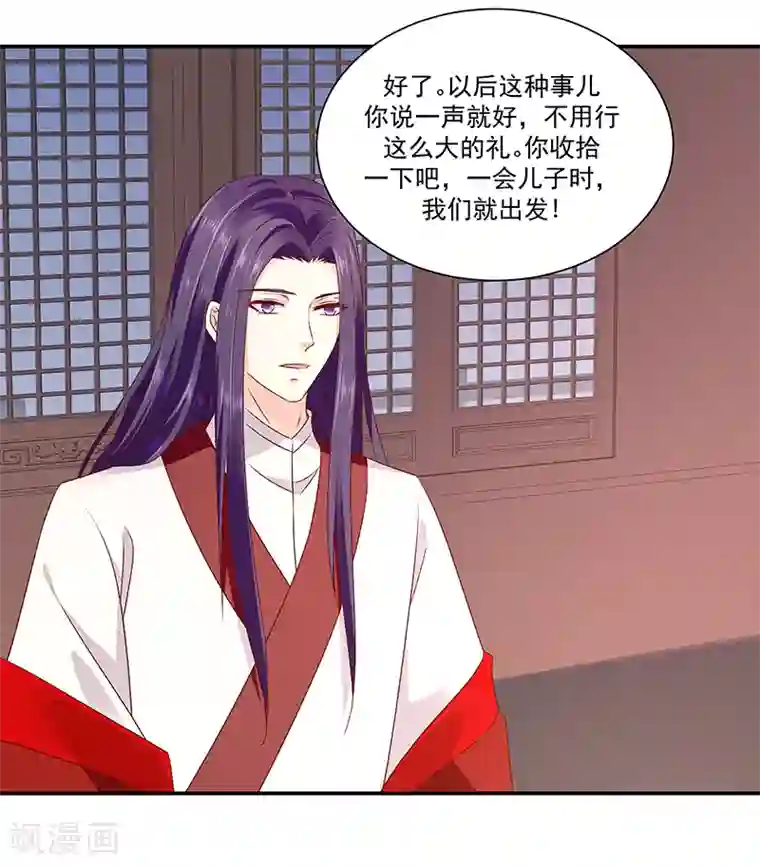 蛇蝎不好惹：弃后也妖娆第93话2 不能打草惊蛇