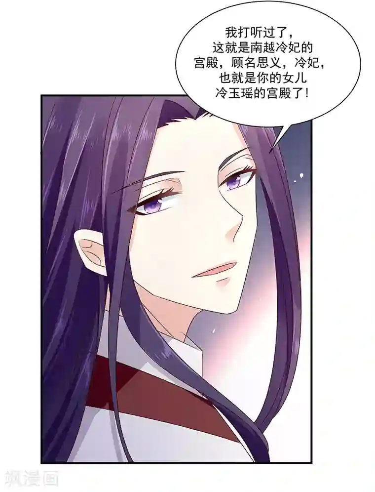 蛇蝎不好惹：弃后也妖娆第94话1 只想和母亲见一面