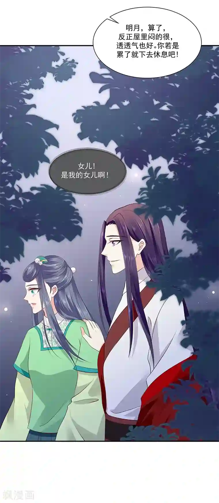 蛇蝎不好惹：弃后也妖娆第94话1 只想和母亲见一面