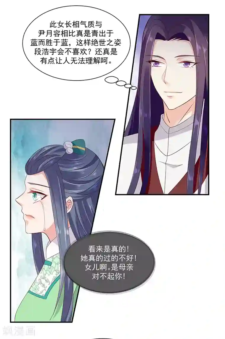 蛇蝎不好惹：弃后也妖娆第94话1 只想和母亲见一面