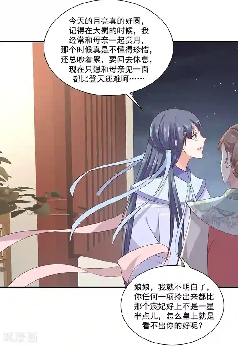 蛇蝎不好惹：弃后也妖娆第94话1 只想和母亲见一面