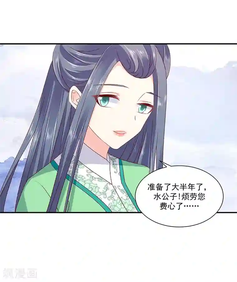 蛇蝎不好惹：弃后也妖娆第94话1 只想和母亲见一面