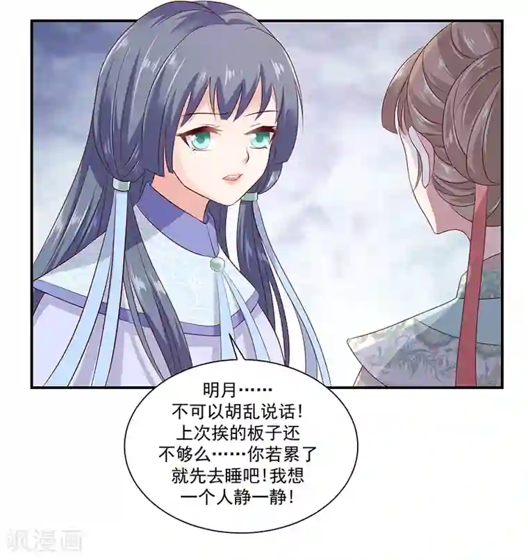 蛇蝎不好惹：弃后也妖娆第94话1 只想和母亲见一面