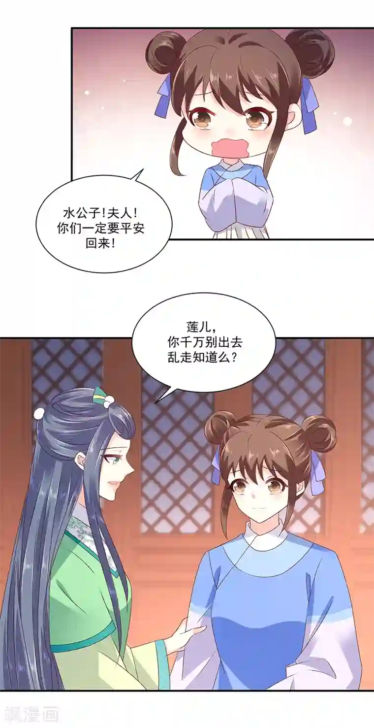 蛇蝎不好惹：弃后也妖娆第94话1 只想和母亲见一面