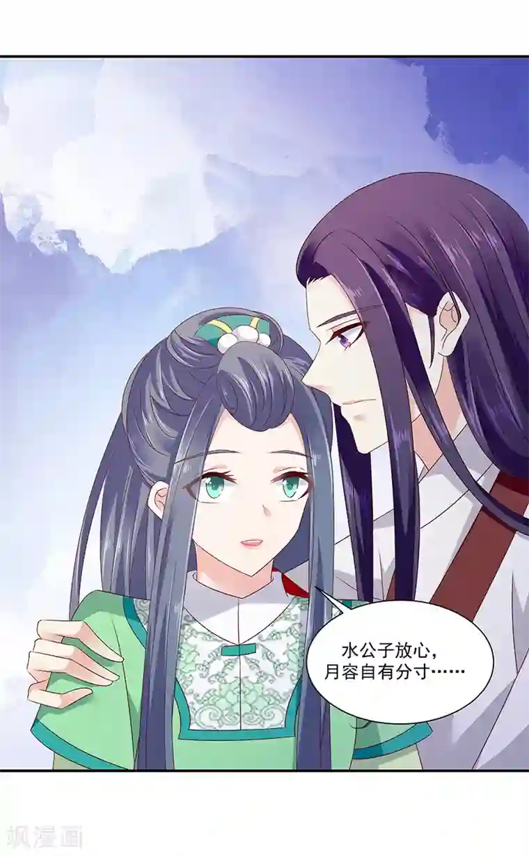 蛇蝎不好惹：弃后也妖娆第94话1 只想和母亲见一面