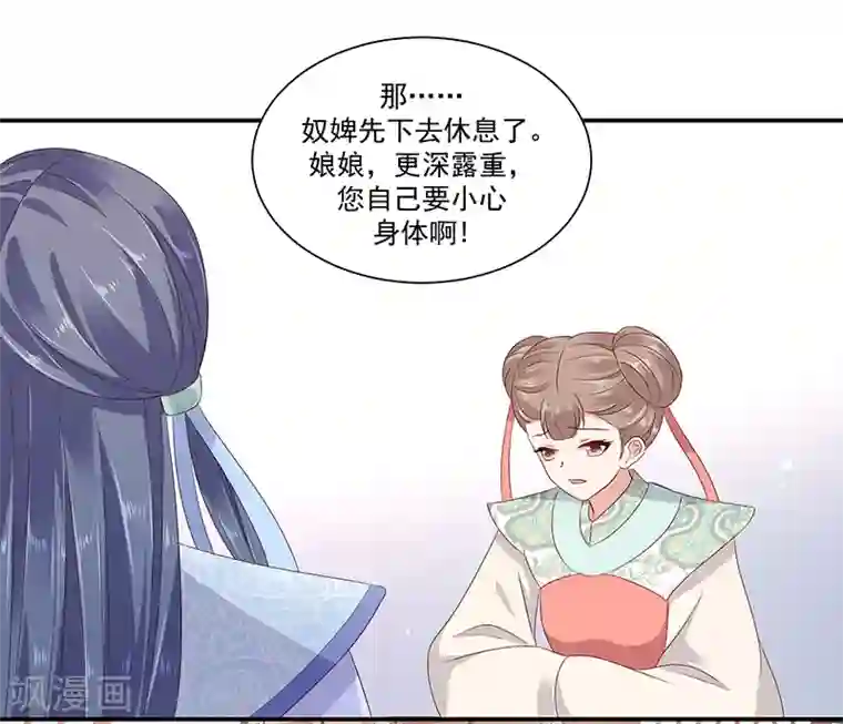 蛇蝎不好惹：弃后也妖娆第94话2 欲加之罪何患无辞