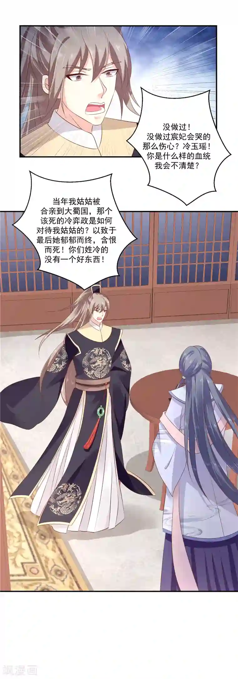 蛇蝎不好惹：弃后也妖娆第94话2 欲加之罪何患无辞