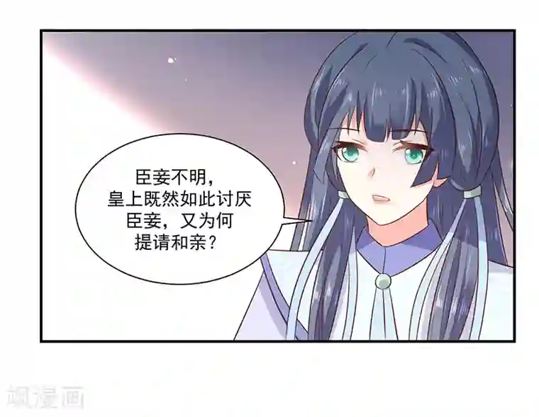 蛇蝎不好惹：弃后也妖娆第94话2 欲加之罪何患无辞
