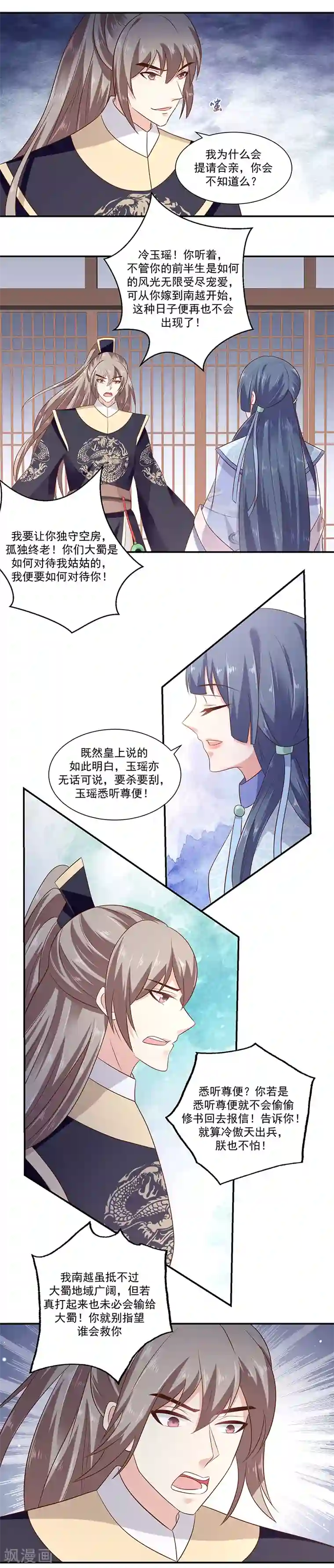 蛇蝎不好惹：弃后也妖娆第94话2 欲加之罪何患无辞