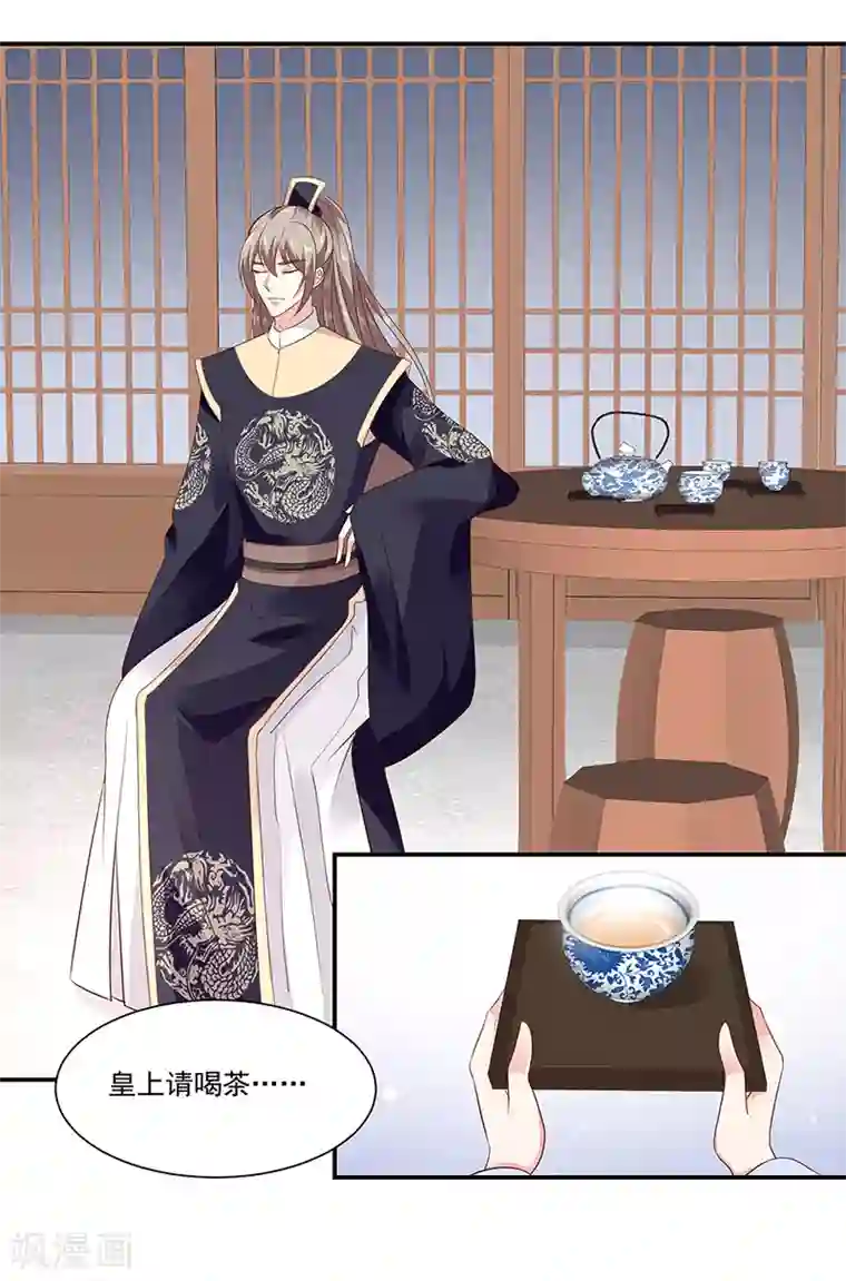 蛇蝎不好惹：弃后也妖娆第94话2 欲加之罪何患无辞