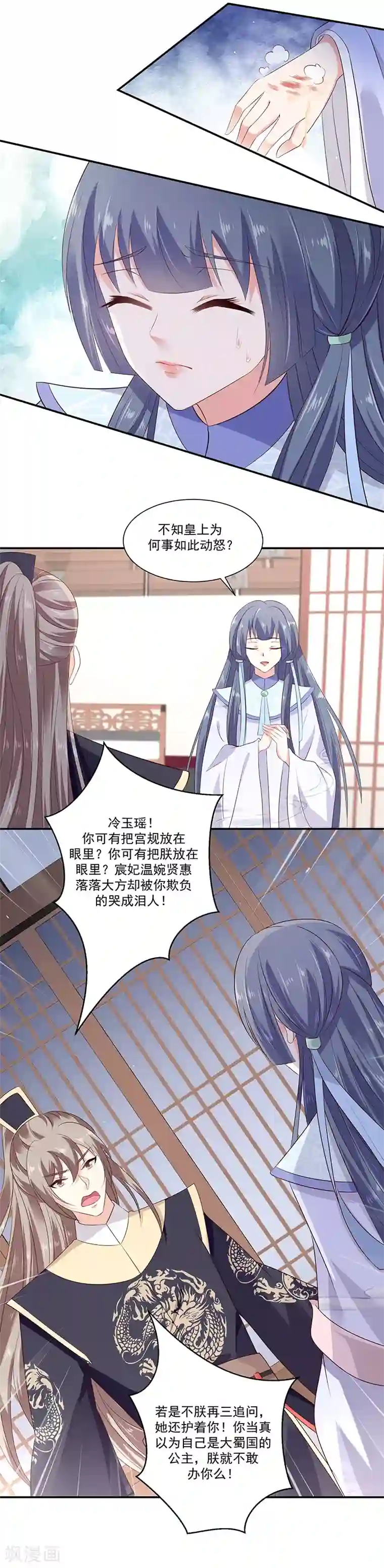 蛇蝎不好惹：弃后也妖娆第94话2 欲加之罪何患无辞