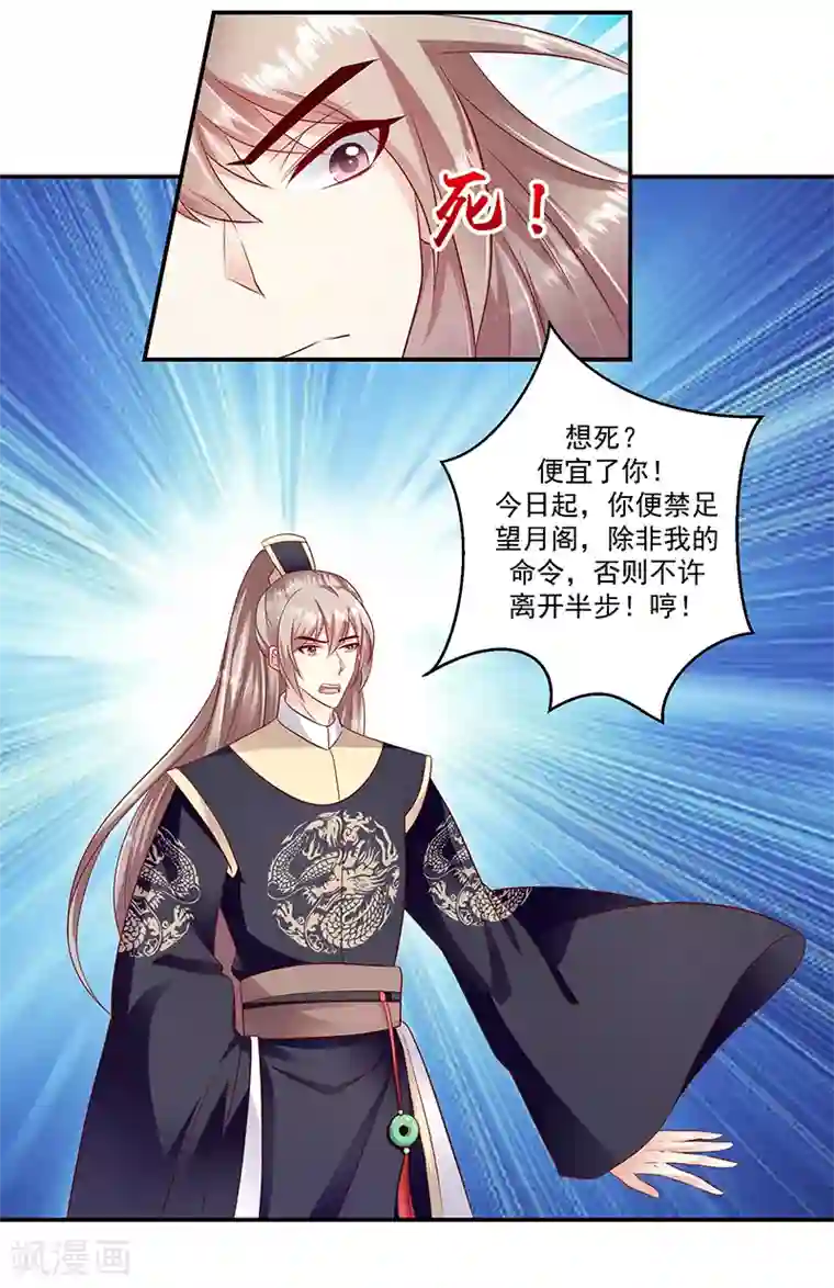 蛇蝎不好惹：弃后也妖娆第95话1 大好姻缘？