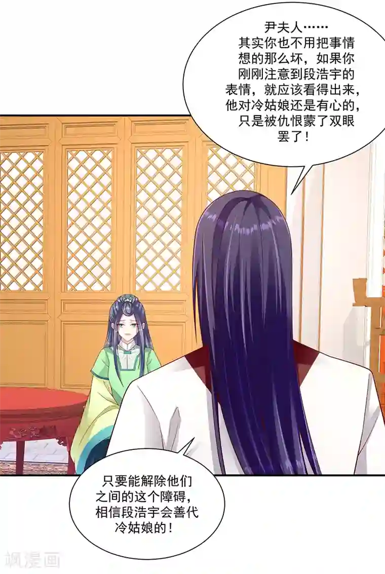 蛇蝎不好惹：弃后也妖娆第95话1 大好姻缘？
