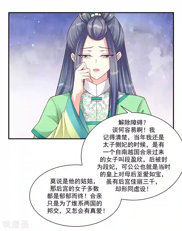 蛇蝎不好惹：弃后也妖娆第95话1 大好姻缘？