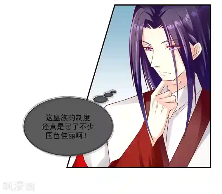 蛇蝎不好惹：弃后也妖娆第95话1 大好姻缘？