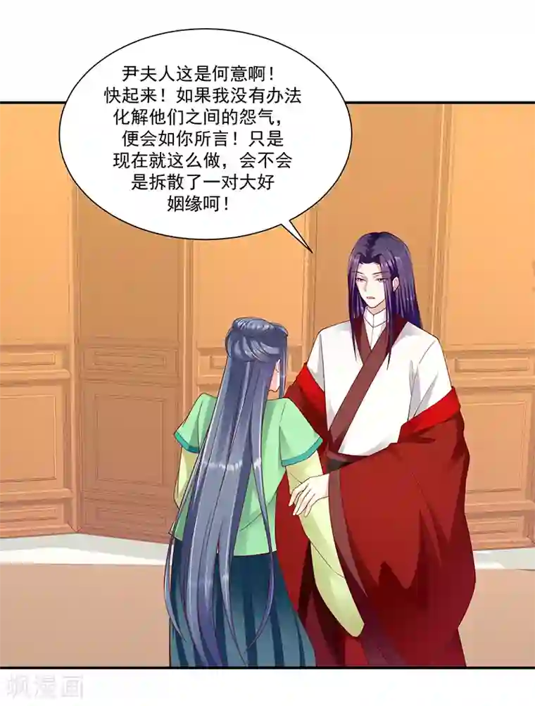 蛇蝎不好惹：弃后也妖娆第95话1 大好姻缘？