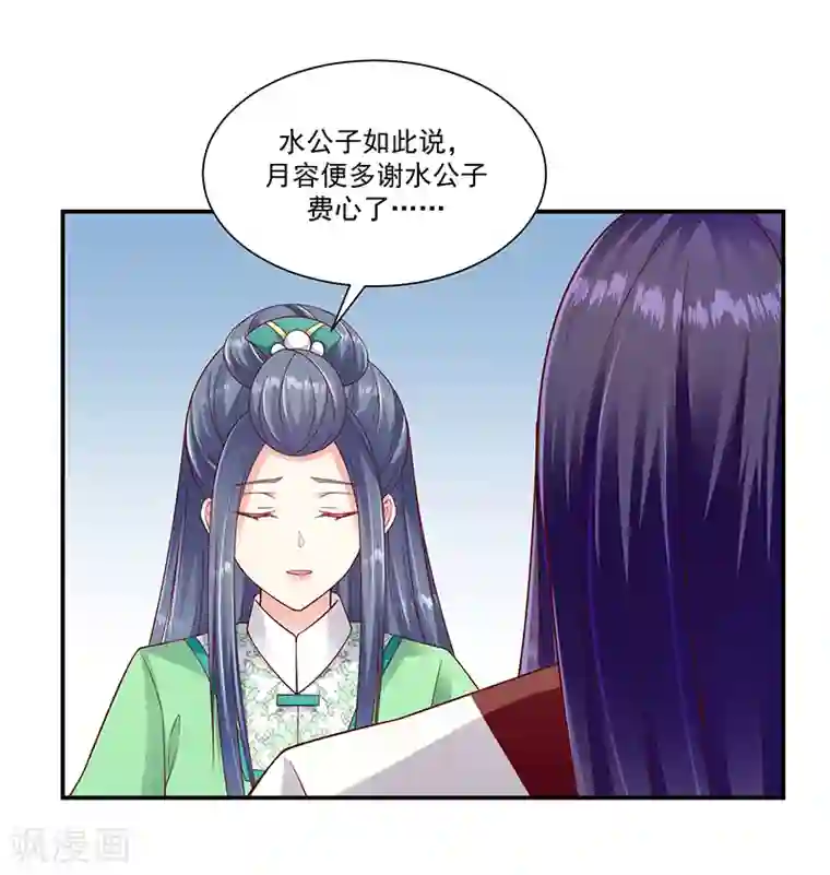 蛇蝎不好惹：弃后也妖娆第95话1 大好姻缘？