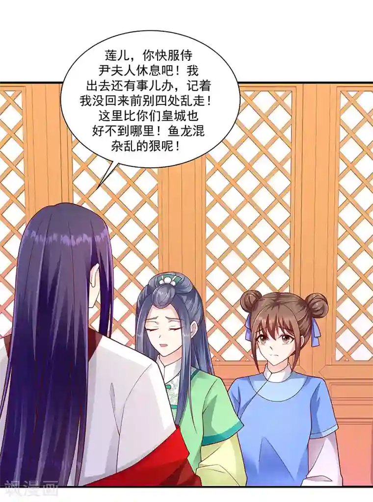 蛇蝎不好惹：弃后也妖娆第95话1 大好姻缘？