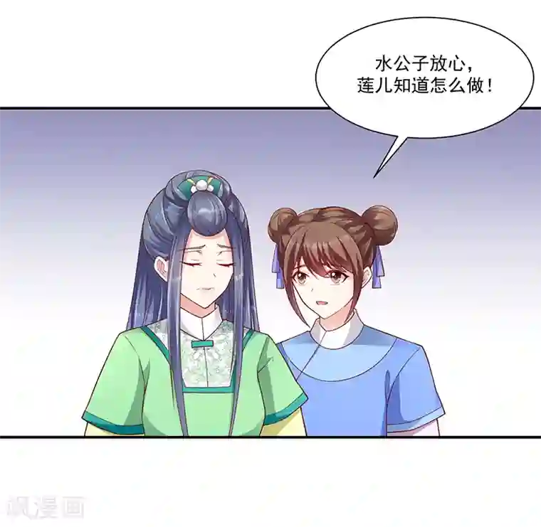 蛇蝎不好惹：弃后也妖娆第95话1 大好姻缘？