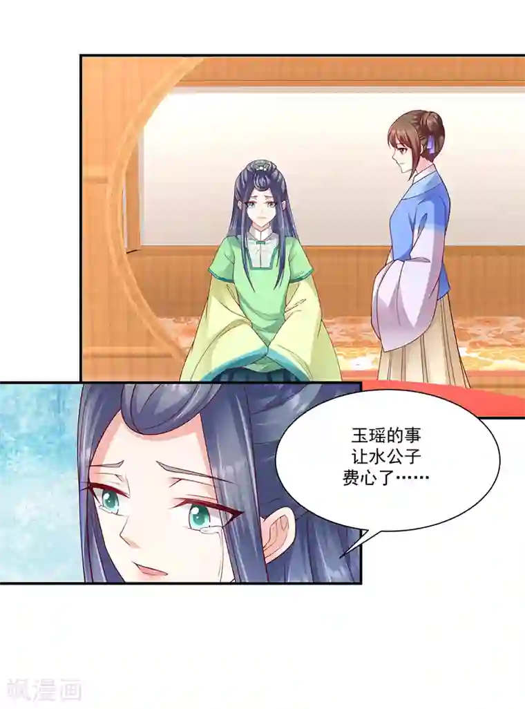 蛇蝎不好惹：弃后也妖娆第95话1 大好姻缘？