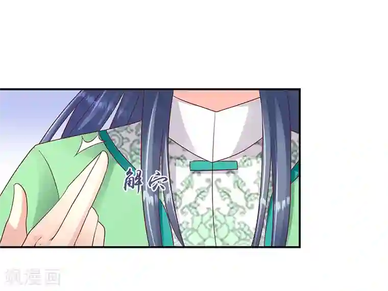 蛇蝎不好惹：弃后也妖娆第95话1 大好姻缘？