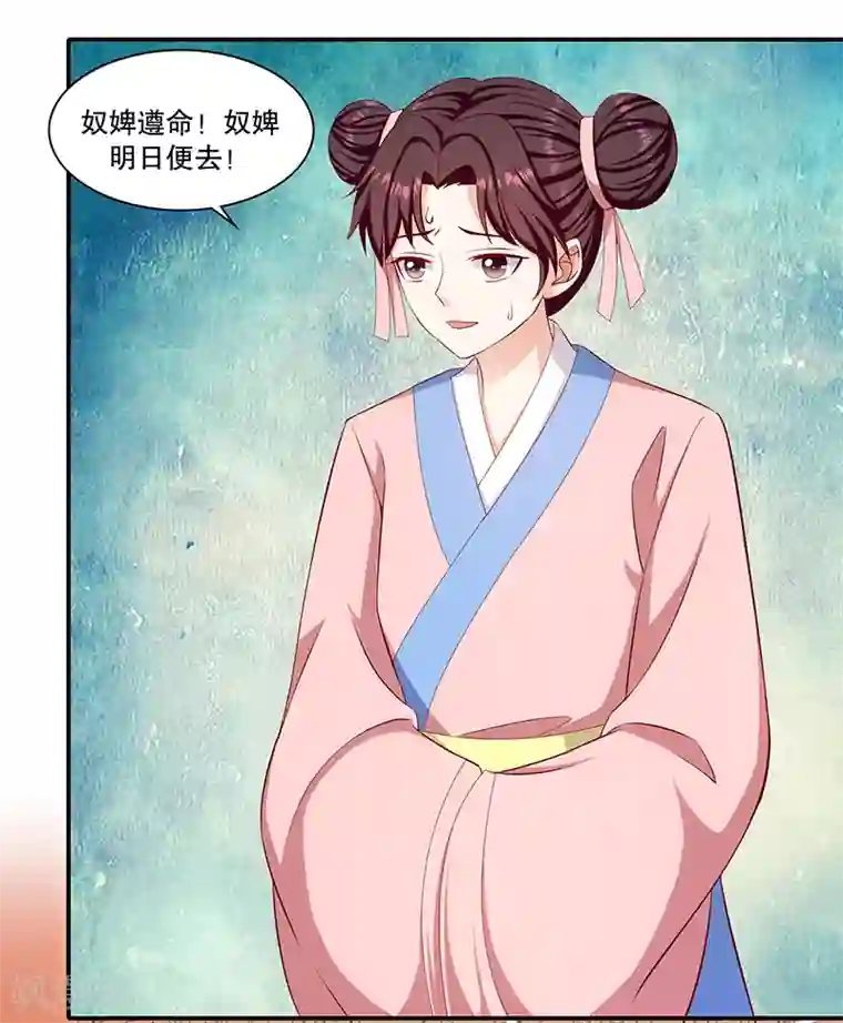 蛇蝎不好惹：弃后也妖娆第95话2 究竟是何意