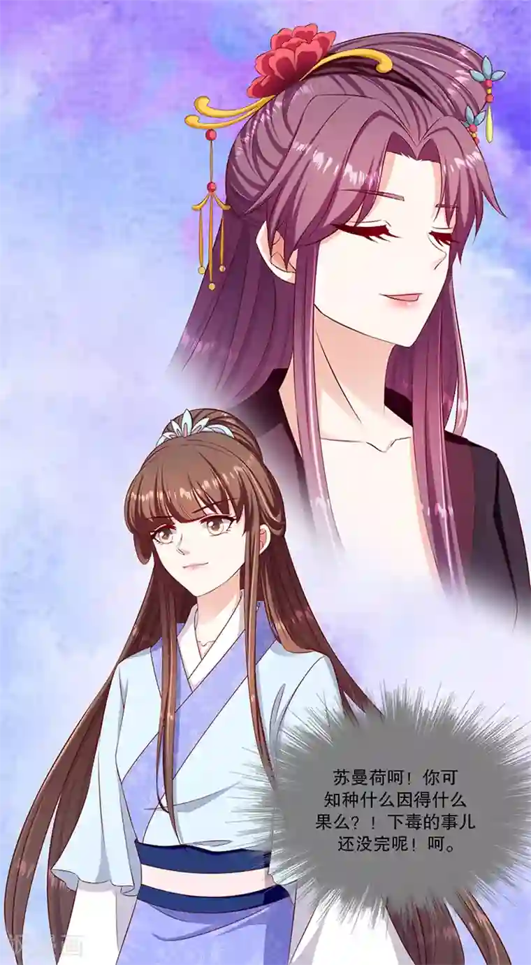 蛇蝎不好惹：弃后也妖娆第95话2 究竟是何意