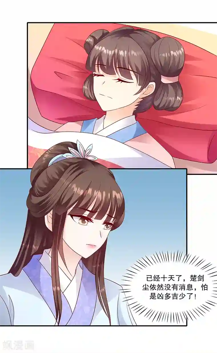 蛇蝎不好惹：弃后也妖娆第96话1 什么药？！