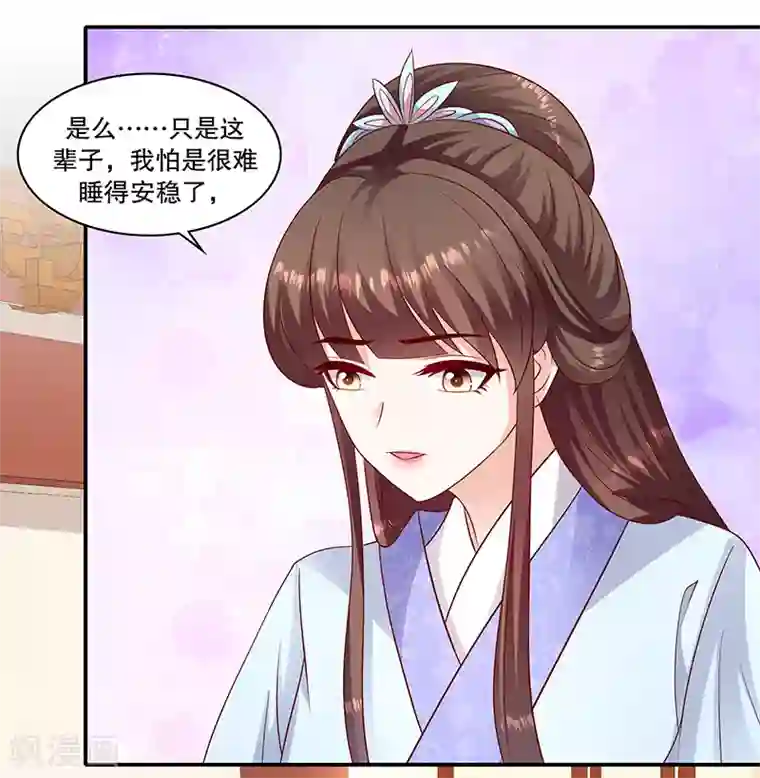 蛇蝎不好惹：弃后也妖娆第96话1 什么药？！