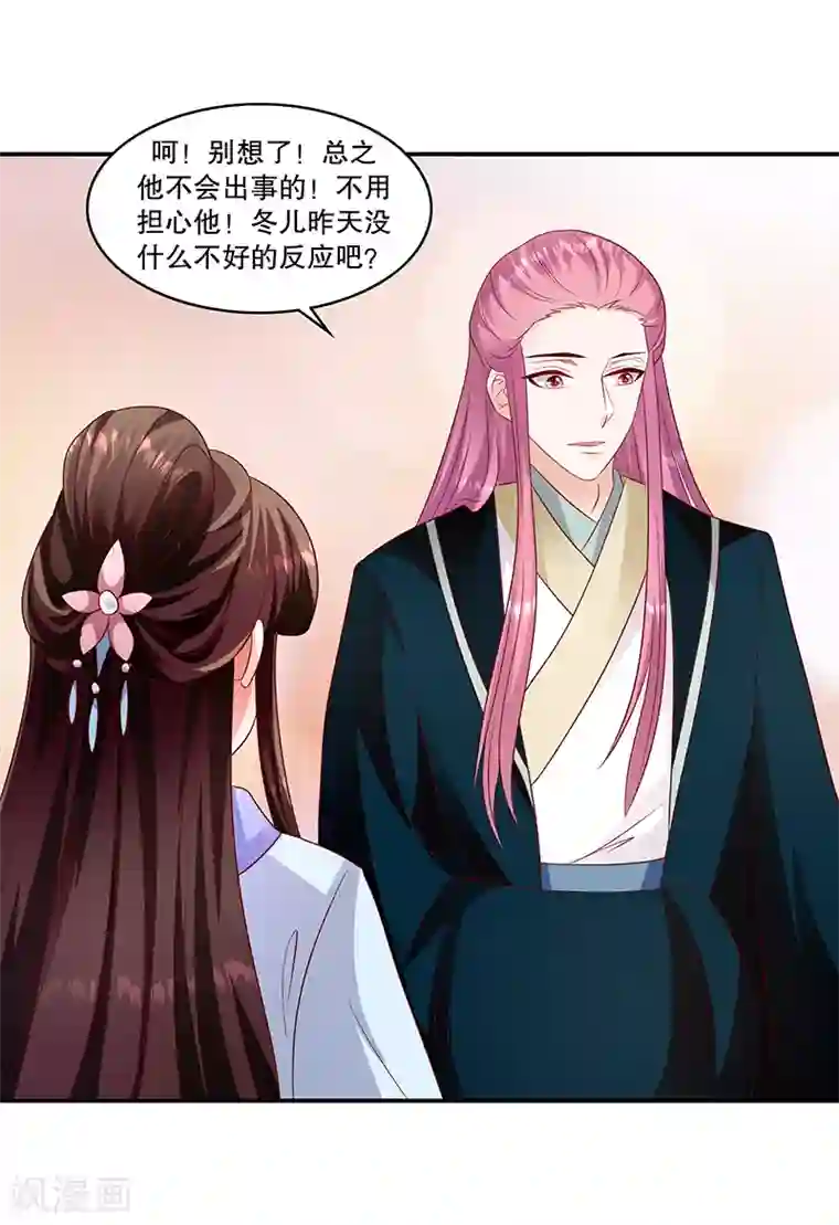 蛇蝎不好惹：弃后也妖娆第96话1 什么药？！