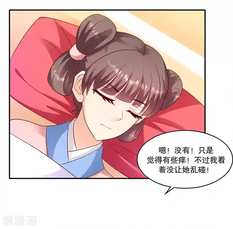 蛇蝎不好惹：弃后也妖娆第96话1 什么药？！