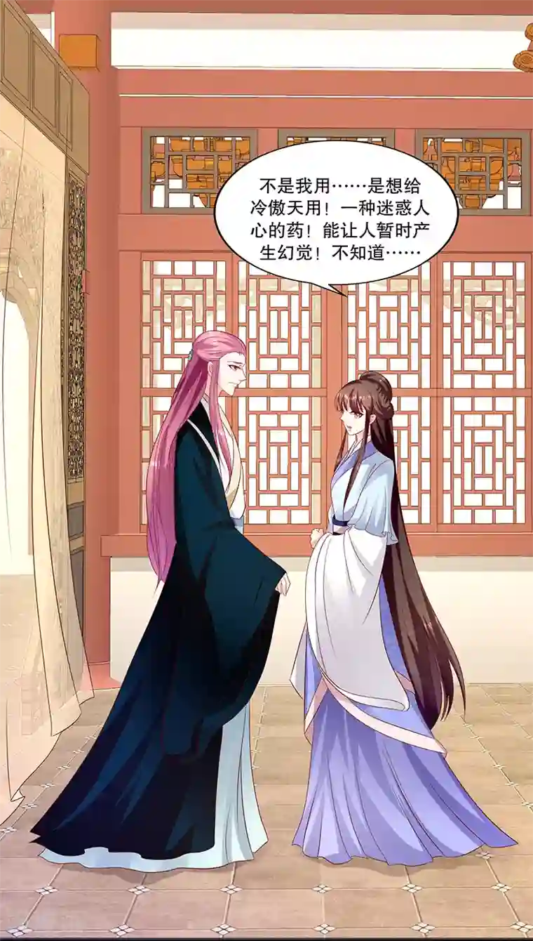 蛇蝎不好惹：弃后也妖娆第96话1 什么药？！