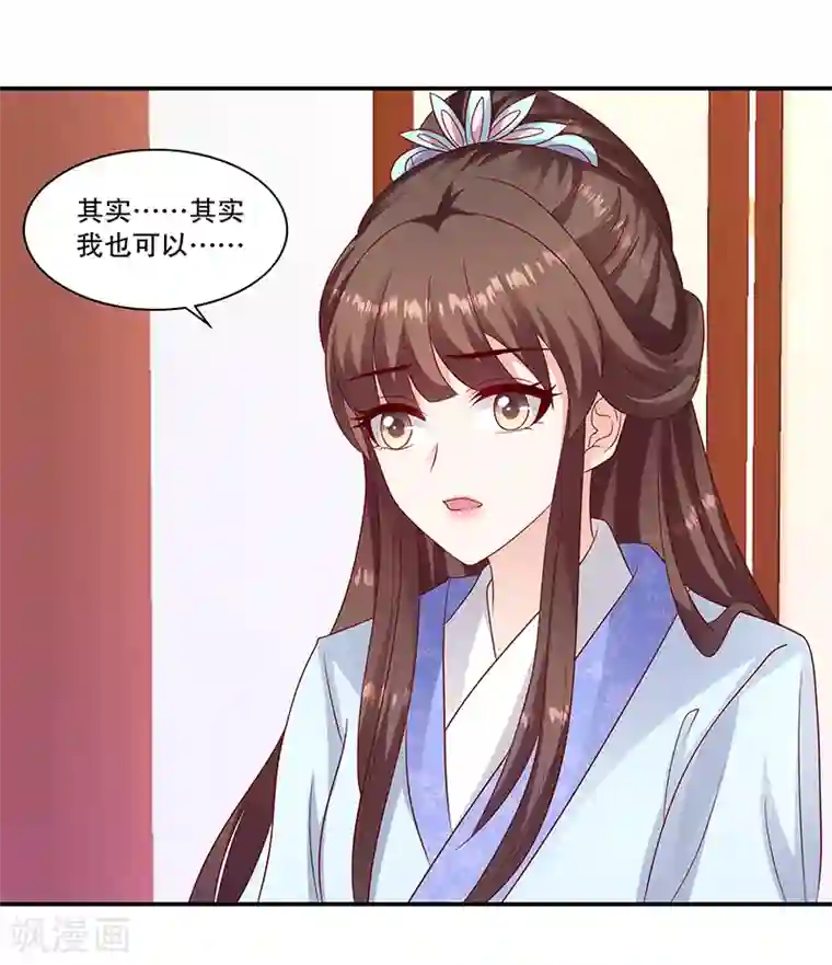蛇蝎不好惹：弃后也妖娆第96话1 什么药？！