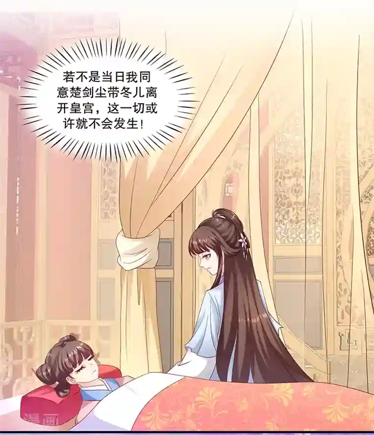 蛇蝎不好惹：弃后也妖娆第96话1 什么药？！