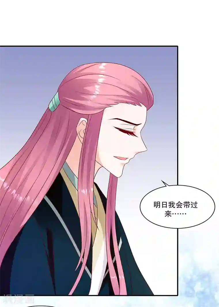 蛇蝎不好惹：弃后也妖娆第96话1 什么药？！