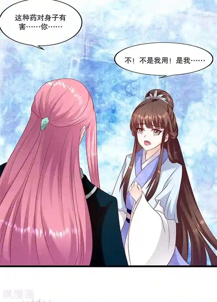 蛇蝎不好惹：弃后也妖娆第96话1 什么药？！