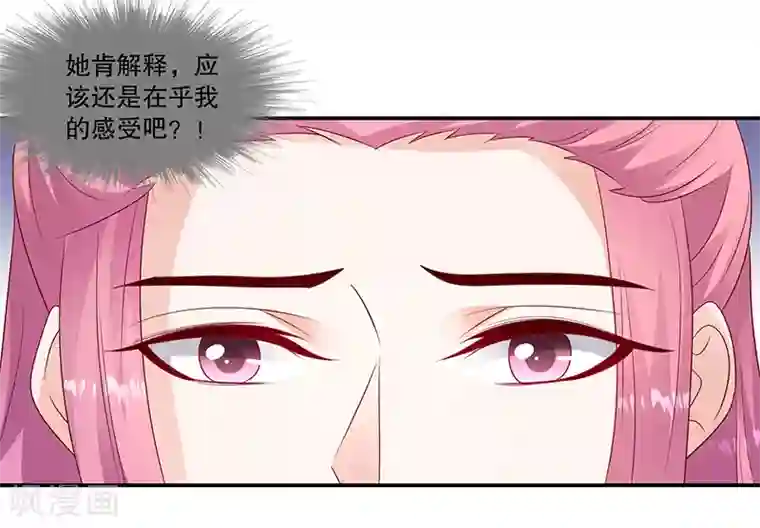 蛇蝎不好惹：弃后也妖娆第96话1 什么药？！