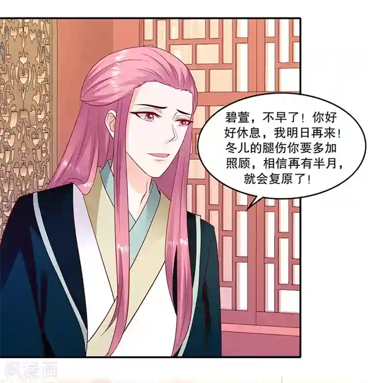 蛇蝎不好惹：弃后也妖娆第96话1 什么药？！
